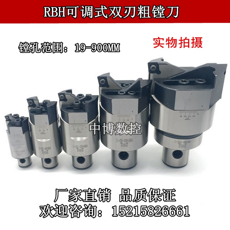 RBH可调式双刃粗镗刀 RBH19/25/32/40/52/68/90/120/160/200/300