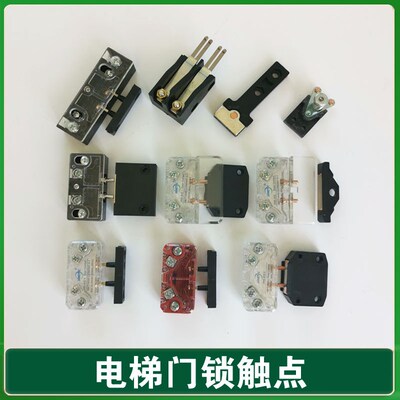 电梯厅门触点 副付锁161 AZ-06 AZ-05 AZ-061 LD31A 门锁触点开关