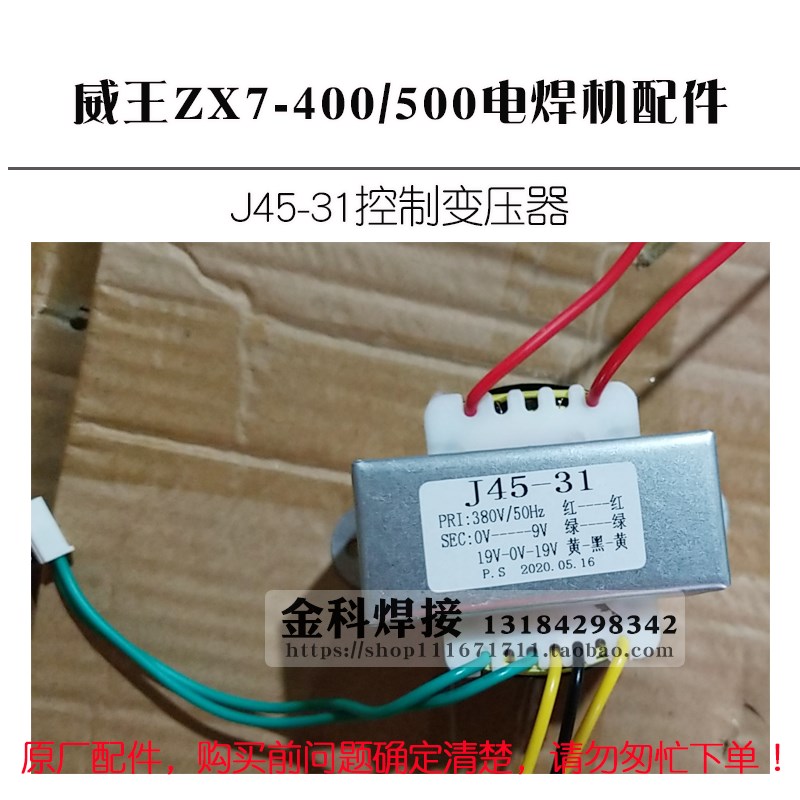 威王ZX7-400/500电焊机J45-31控制变压器