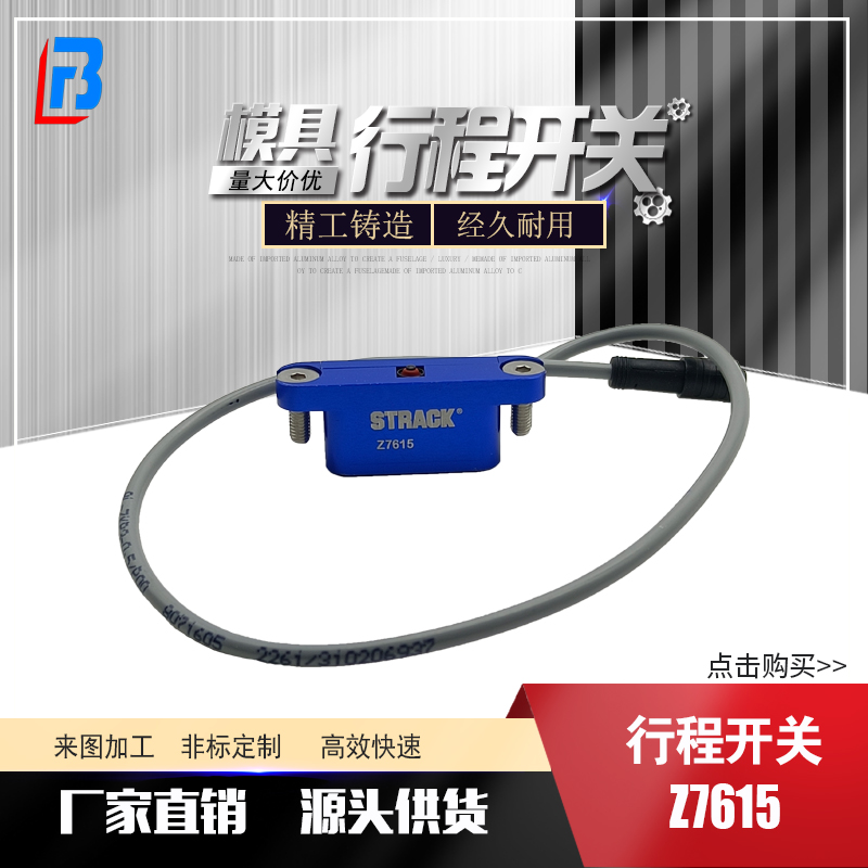 供应STRACK限位开关Z7615 Z7690 7662 Z7600行程开关 带线0.5米线
