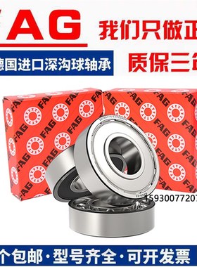 德国进口FAG轴承 6834 6836 6838 6840 6842 6844 6846-2Z/-2RS1