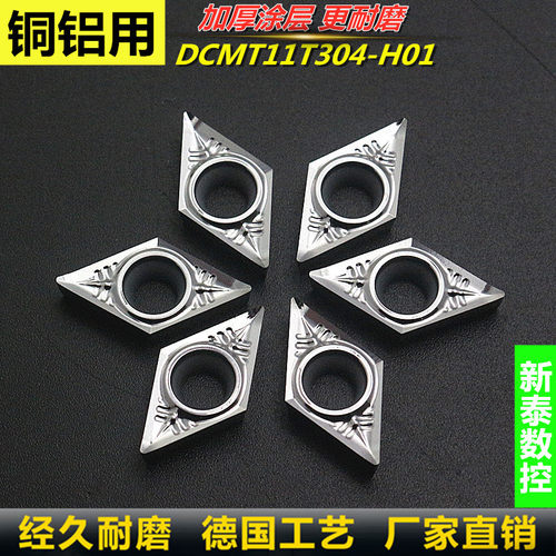 铝用/铜用数控车刀片DCGT070204-AK H01 DCGT11T304-AK H01