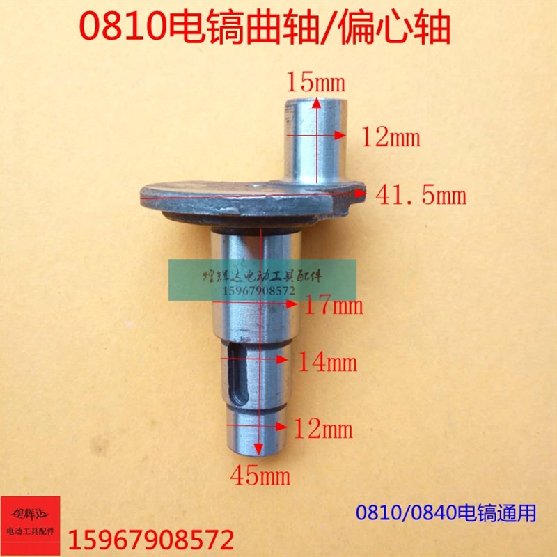 适配精品Z1G-FF-6电镐0810电镐偏心轴曲轴偏心轮装机0810偏心轮