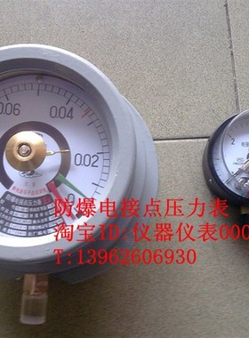 YX-160B 防爆电接点压力表(0-6MPA)
