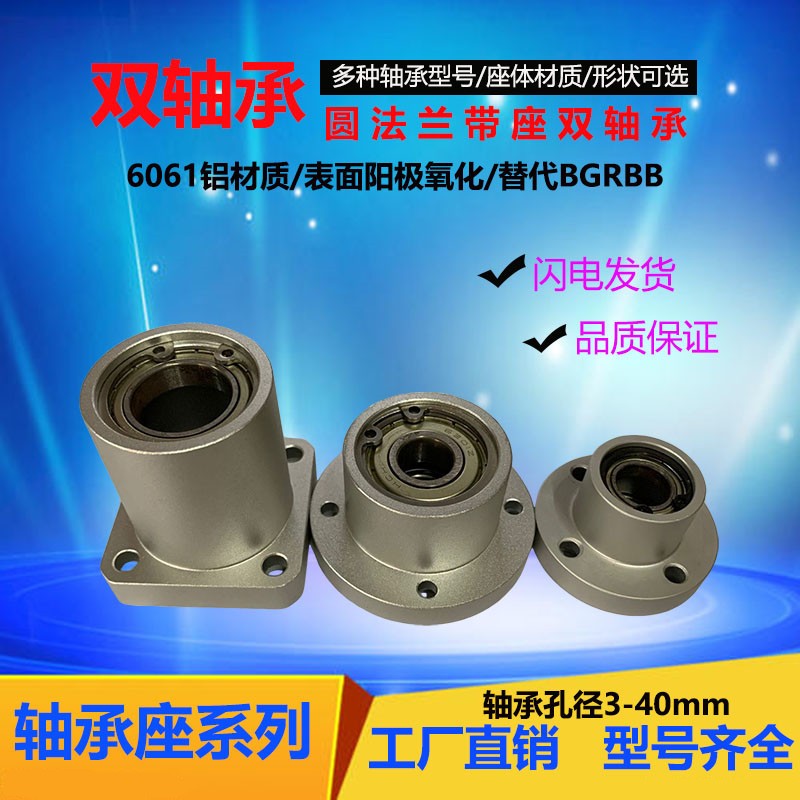 圆法兰衬套型轴承座轴承支座 双轴承座 圆形 方形 扁型轴承座组件