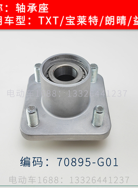 EZGO高尔夫球车轴承座 宝莱特绿捷特朗晴益高观光车轴承座L44643