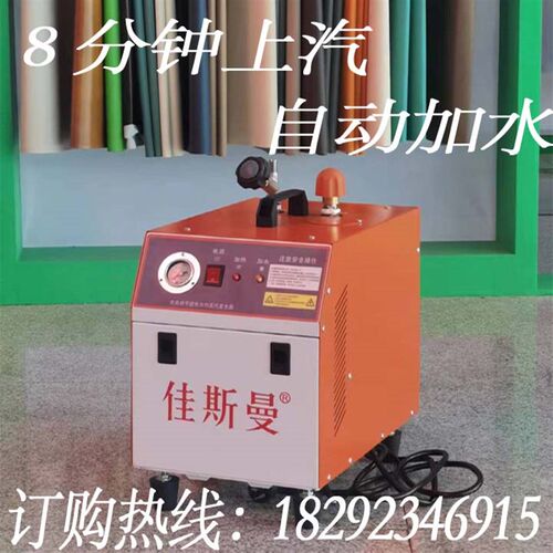 佳斯曼电加热小型蒸汽发生器电锅炉干洗熨烫窗帘煮豆浆化冰专用包