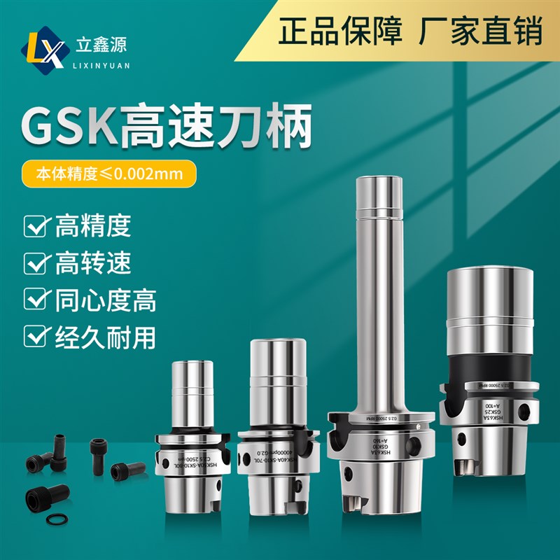 HSK63A刀柄hska40A 100A高速数控刀柄高精度动平衡GSK高转速刀柄