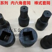 旋具套筒14 4寸整体气动内六角套筒 27mm 棒式