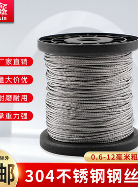 304不锈钢钢丝绳子线超软细晾衣绳架钢索粗拉线1.523456810毫米mm