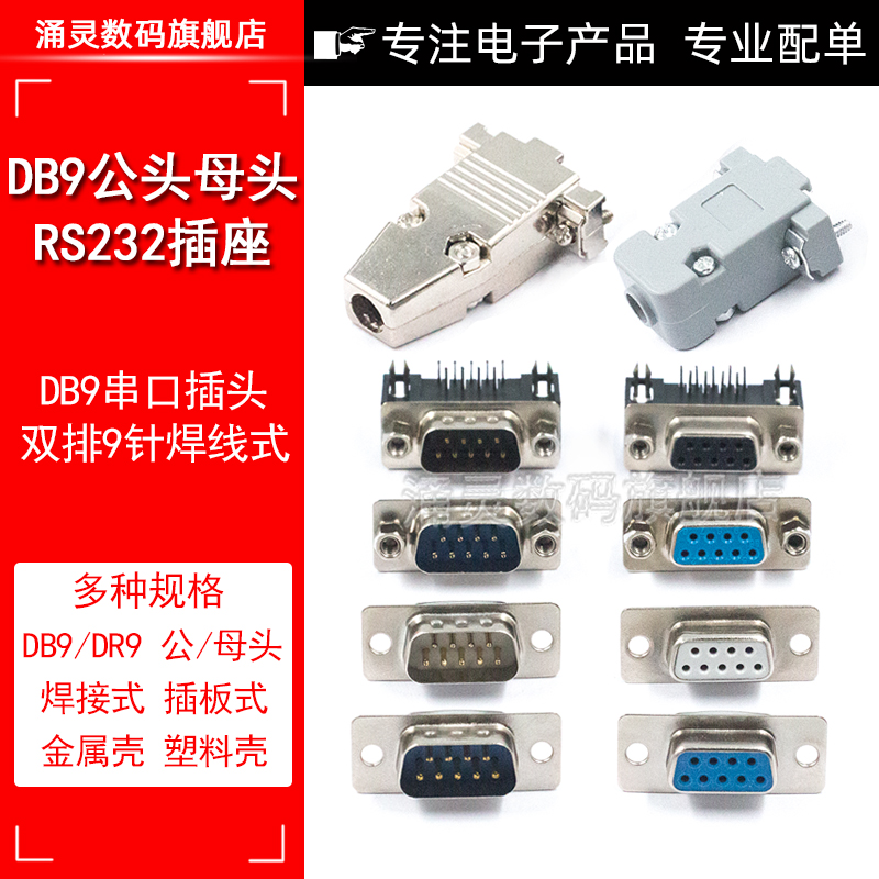 DB9母头公头9针串口接头焊线式RS232串口COM口双排九针插头连接器