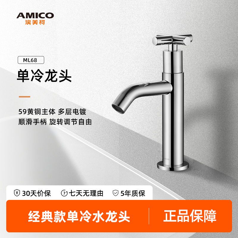 正品埃美柯台盆水龙头家用增压过滤防溅单冷卫生间台上盆通用ML68