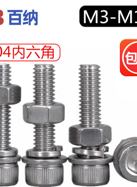 M3厘304不锈钢螺丝螺母套装内六角杯头圆柱头螺栓M4M5M6M8M10个大