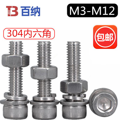 M3厘304不锈钢螺丝螺母套装内六角杯头圆柱头螺栓M4M5M6M8M10个大
