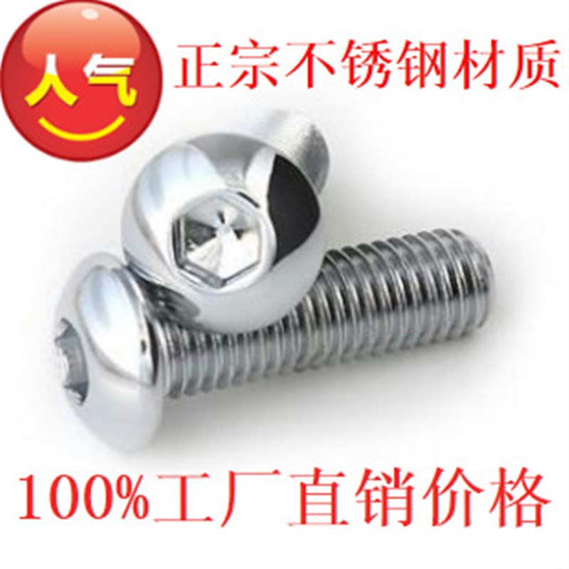 白钢不锈钢盘圆头内六角螺丝M2,M2.5,M3,M4,M5,M6,M8*10,12,14,16