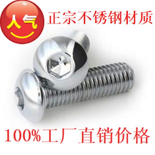 白钢不锈钢盘圆头内六角螺丝M2,M2.5,M3,M4,M5,M6,M8*10,12,14,16