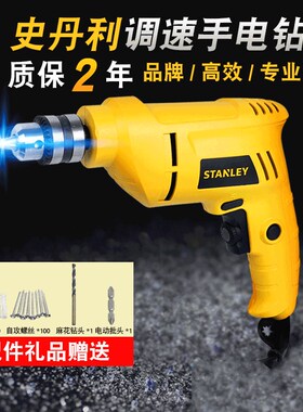 史丹利电转家用电钻调速手电钻多功能小电钻电动螺丝刀工具手枪钻