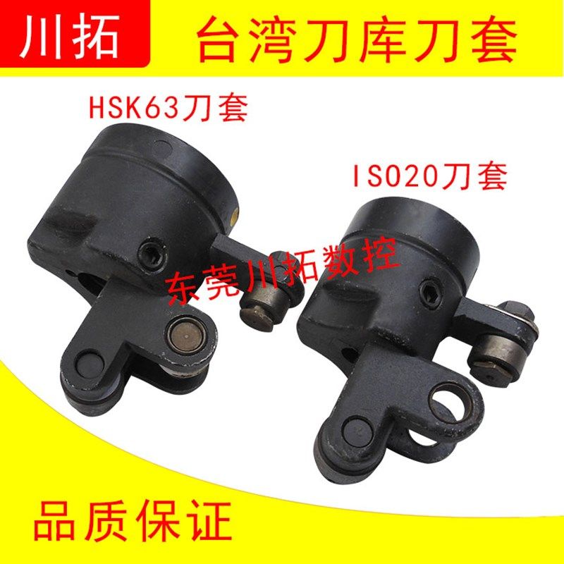 台湾刀库HSK63刀套 ISO20刀套 数控机床刀库刀套 二手八成新