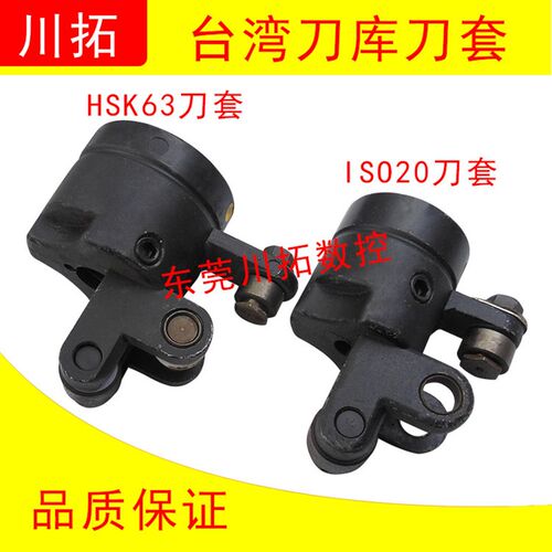 台湾刀库HSK63刀套 ISO20刀套 数控机床刀库刀套 二手八成新