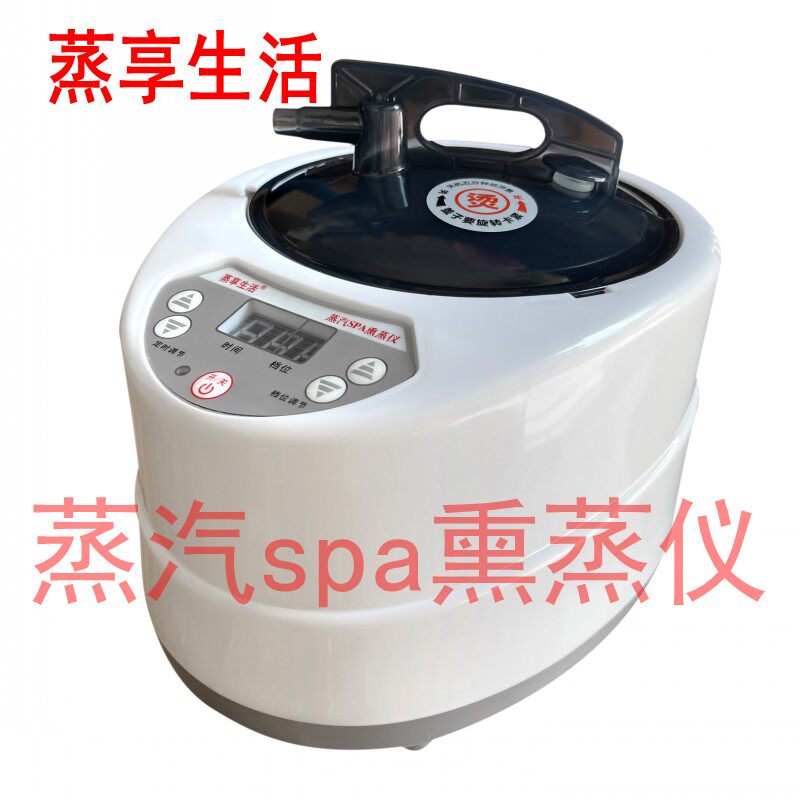 蒸享生活多功能熏蒸机蒸汽SPA薰蒸仪正品蒸脚器锅家用水疗泡澡机