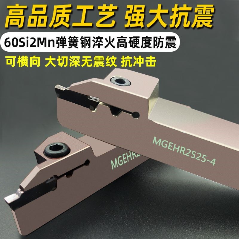 数控切槽切断刀杆 车床外径割槽 切刀 槽刀刀杆 MGEHR2020-3/2525