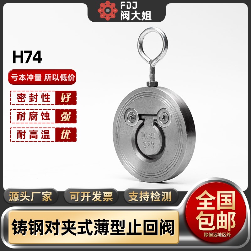铸钢对夹式薄型止回阀H74碳钢单板圆片式挡板单向止逆阀门DN50 80