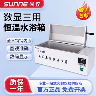 上海尚仪数显恒温水浴箱电热三用水槽煮沸消毒箱实验室水箱水浴锅