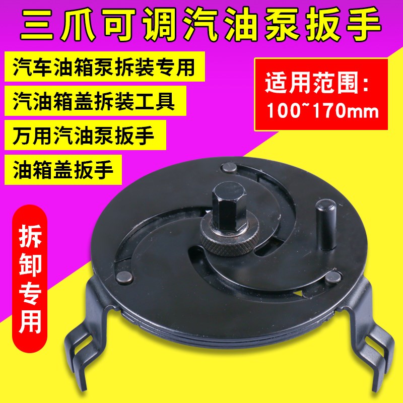 汽油泵盖拆卸工具可调三爪扳手可调万用汽油泵盖扳手拆油箱盖扳手