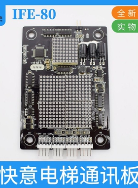 东莞快意电梯外呼显示板楼层板CTRL80/HOP12/HOP11快意外呼显示板