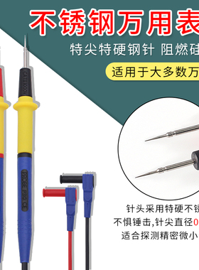 维修佬不锈钢万用表笔细特尖表笔线数字指针硅胶防冻万能表笔配件