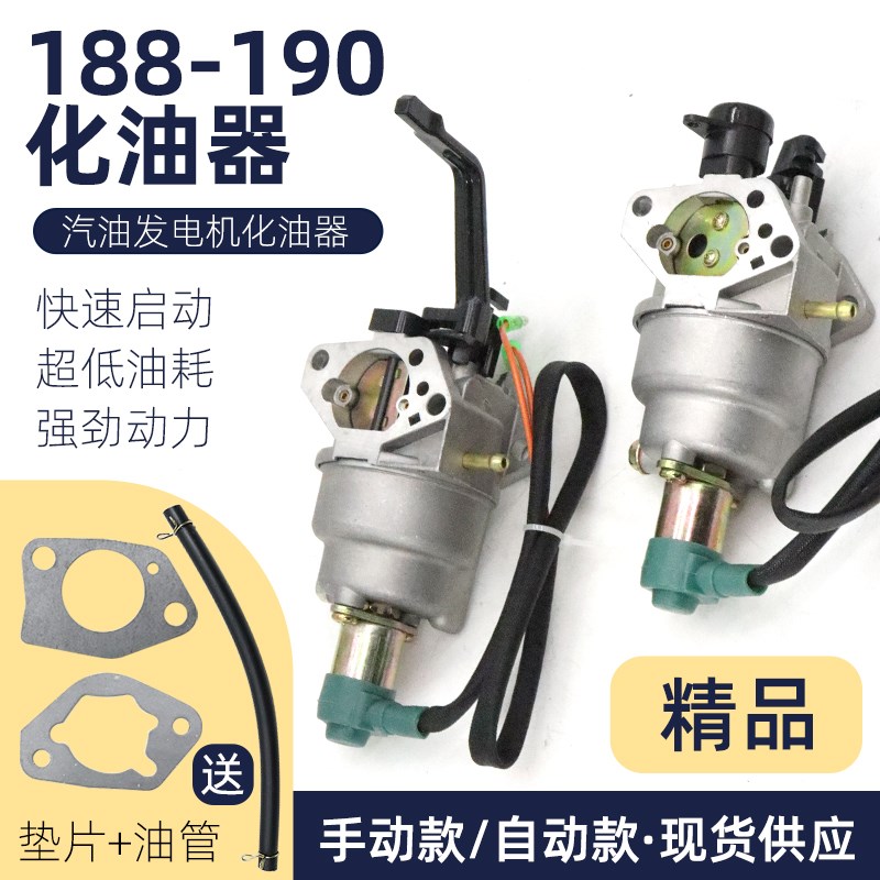 汽油发电机配件5kw6.5kw8千瓦188F 190F发动机组自动手动款化油器