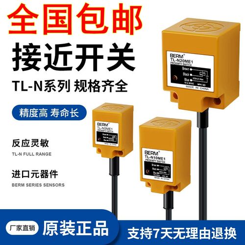 接近开关TL-N20ME1方形传感器TL-N10ME1金属感应NPN常开TL-N5ME1