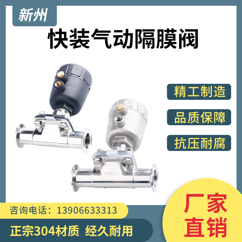 316L不锈钢气动快装隔膜阀卡箍式快速接快开卡盘气动隔膜阀