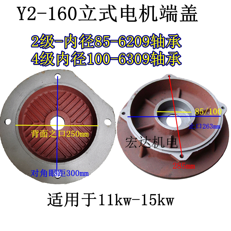 Y2-160-180 200 225 250 280 315电机端盖立盖立式法兰盖电机配件