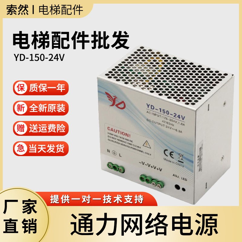 通力电梯配件 YD-150-24V 通力网络电源盒 KM50017700 外呼电源盒