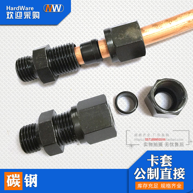 碳钢液压卡套接头公制卡10*1/12*1.5/14/16/18mm*1.5铜管接头配件