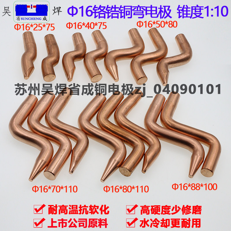 点焊机电极头电阻焊机碰焊头C18150铬锆铜S型大弯电极现货苏州