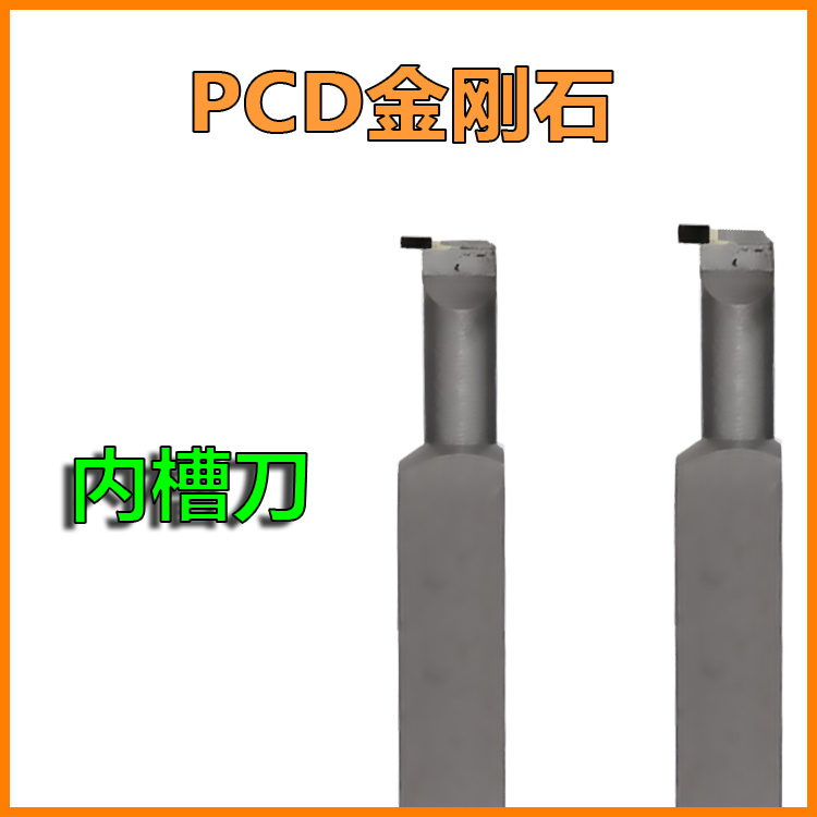 PCD金刚石内切刀3毫米金钢宝石内孔切断刀切槽刀内孔铝用挖槽2mm