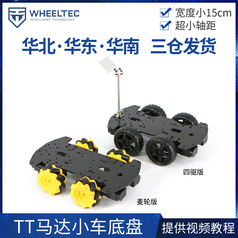 四轮电动TT马达麦克纳姆轮底盘高精度编码器智能四驱全向小车