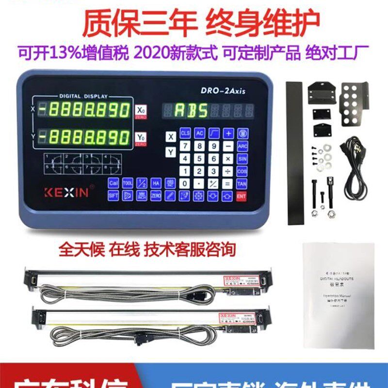2023新款 广东科信光栅尺数显表 通用铣车磨床线切割火花机电子尺