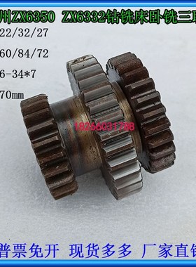 Z6350ZX6328钻铣床齿轮Z22/32/27齿滕州ZX6350C钻铣床卧铣齿轮轴