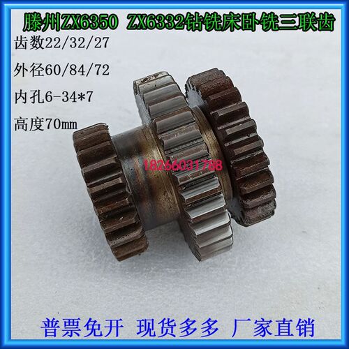 Z6350ZX6328钻铣床齿轮Z22/32/27齿滕州ZX6350C钻铣床卧铣齿轮轴