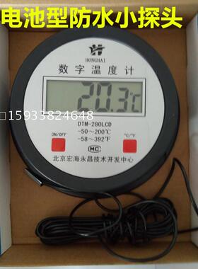 北京宏海永昌数显温度计-50-200度LED插电220V红字小探头海水养殖