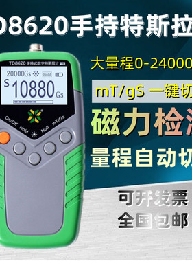 天恒TD8620高斯计TM5100磁力测试仪手持式磁场检测仪数字特斯拉计