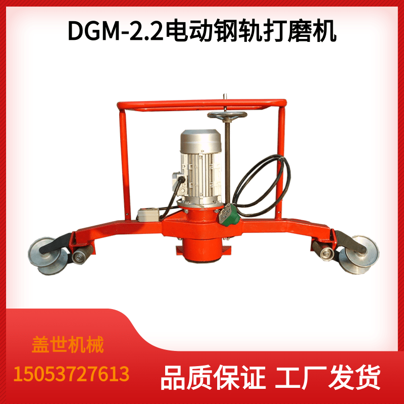 DMG-2.2电动钢轨打磨机仿形磨轨机端面内抛光机铁路砂轮除锈磨边