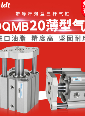 带导杆气动三轴薄型气缸CQMB/CDQMB20-5/10/15x25/30/35/40/50*75
