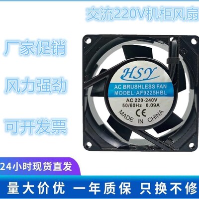 全新原装 HSY AF9225HBL 9025 220V 9CM AF9225HSL 交流散热风扇