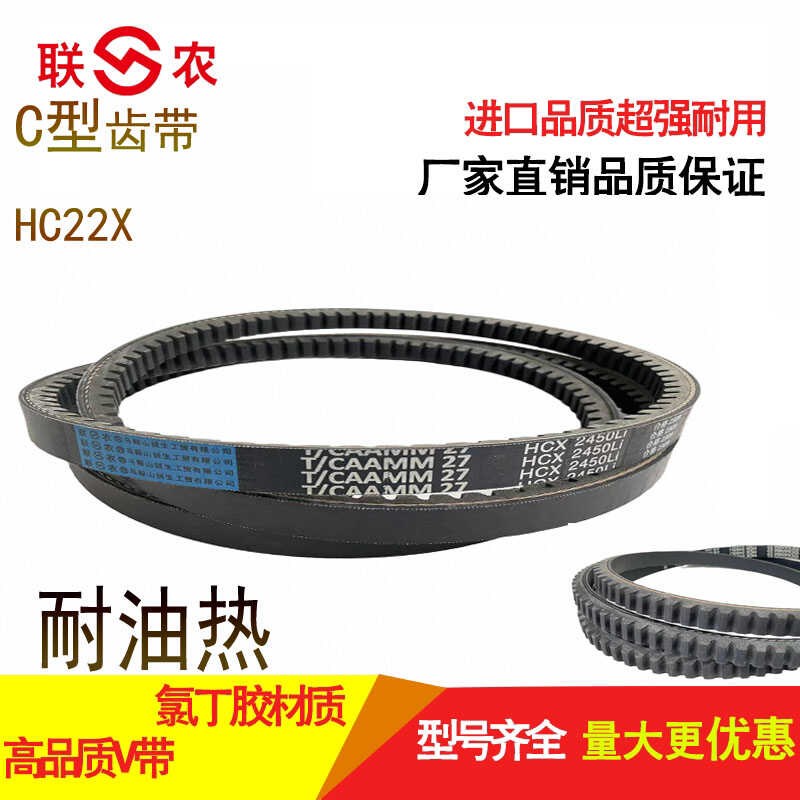 联农C型三角带齿形CX2450 2464 2470 2489 2500 2515打疙瘩机带