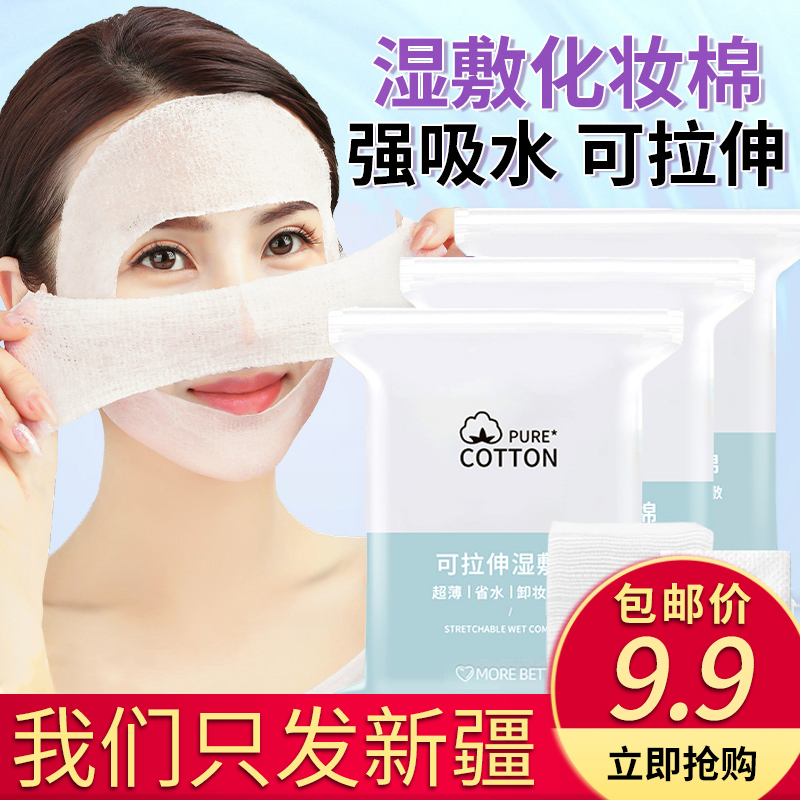 新疆包个邮木乃伊湿敷棉高度化妆棉薄款面膜纸弹力锁水省水可拉伸