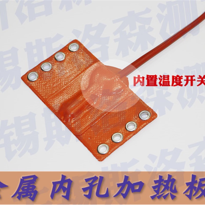 罐体加热带灌胶喷枪电热带 油漆喷枪加热带 金属孔硅橡胶加热板